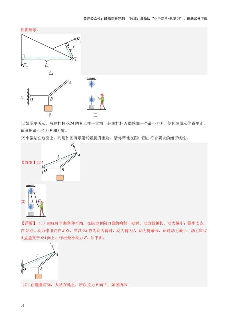 专题14作图题（讲练）（解析版）_02中考总复习（2026版更新中）_04-物理-中考总复习_2025年中考复习资料_2025中考二轮课件ppt+讲义+练习物理_讲义+练习