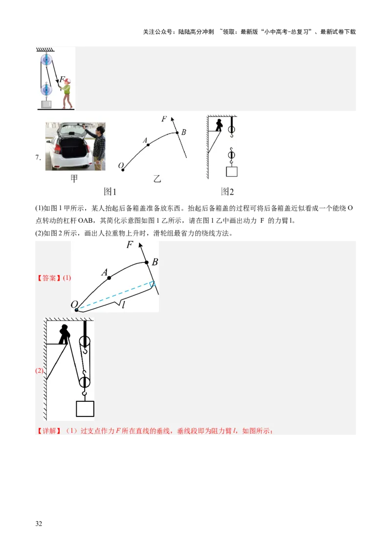专题14作图题（讲练）（解析版）_02中考总复习（2026版更新中）_04-物理-中考总复习_2025年中考复习资料_2025中考二轮课件ppt+讲义+练习物理_讲义+练习