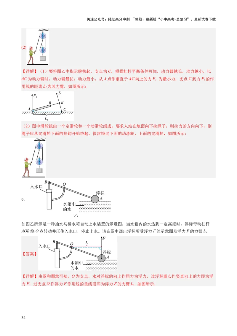专题14作图题（讲练）（解析版）_02中考总复习（2026版更新中）_04-物理-中考总复习_2025年中考复习资料_2025中考二轮课件ppt+讲义+练习物理_讲义+练习