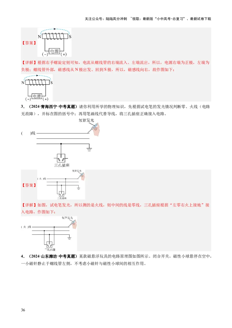 专题14作图题（讲练）（解析版）_02中考总复习（2026版更新中）_04-物理-中考总复习_2025年中考复习资料_2025中考二轮课件ppt+讲义+练习物理_讲义+练习