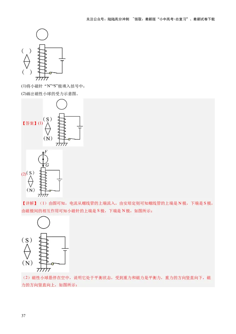 专题14作图题（讲练）（解析版）_02中考总复习（2026版更新中）_04-物理-中考总复习_2025年中考复习资料_2025中考二轮课件ppt+讲义+练习物理_讲义+练习