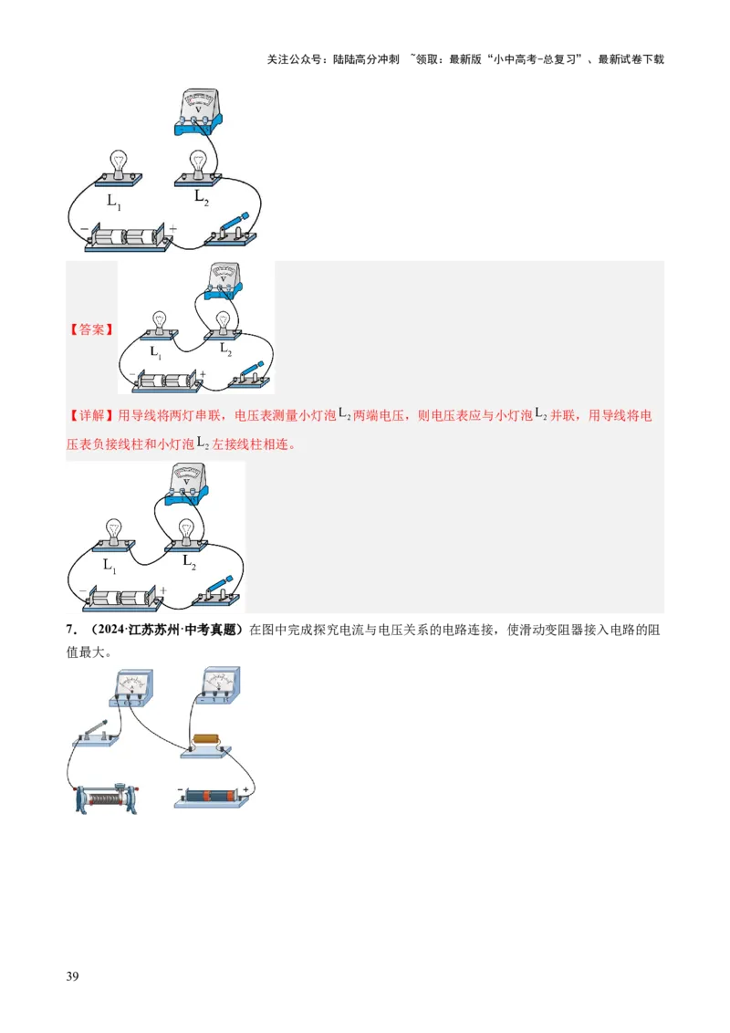 专题14作图题（讲练）（解析版）_02中考总复习（2026版更新中）_04-物理-中考总复习_2025年中考复习资料_2025中考二轮课件ppt+讲义+练习物理_讲义+练习