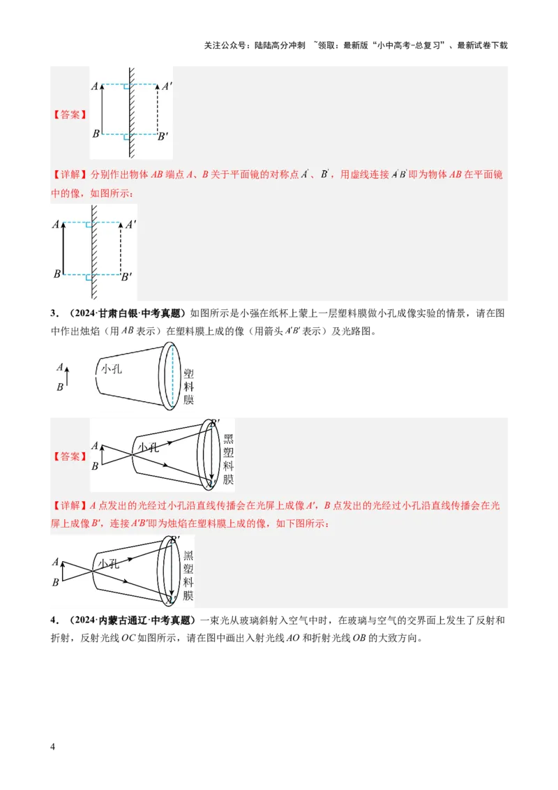 专题14作图题（讲练）（解析版）_02中考总复习（2026版更新中）_04-物理-中考总复习_2025年中考复习资料_2025中考二轮课件ppt+讲义+练习物理_讲义+练习