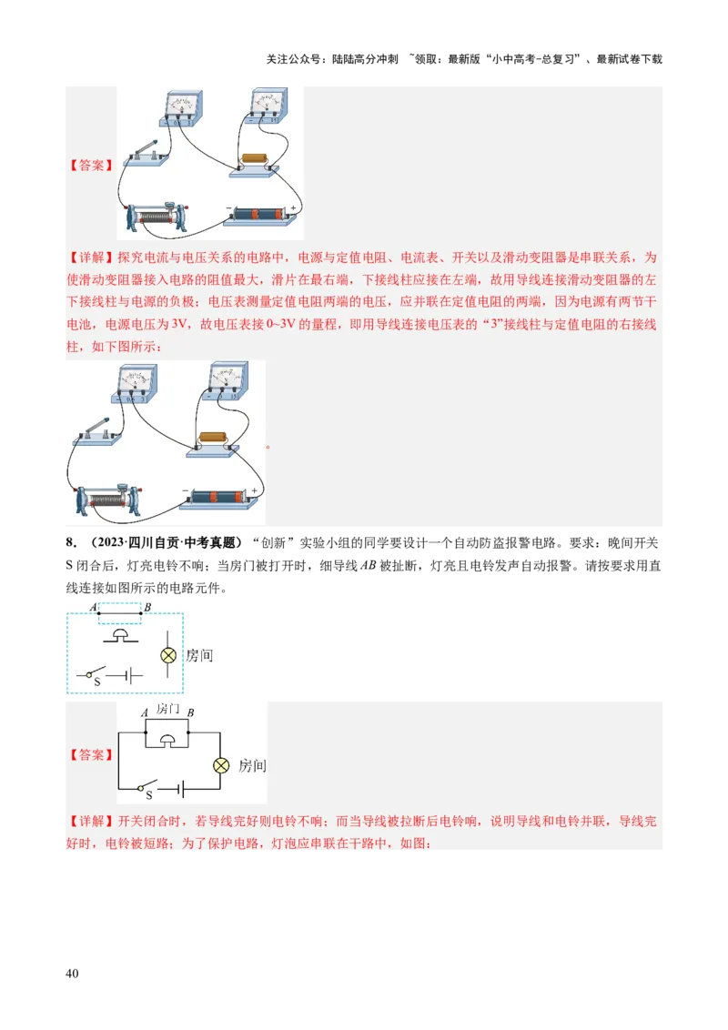 专题14作图题（讲练）（解析版）_02中考总复习（2026版更新中）_04-物理-中考总复习_2025年中考复习资料_2025中考二轮课件ppt+讲义+练习物理_讲义+练习
