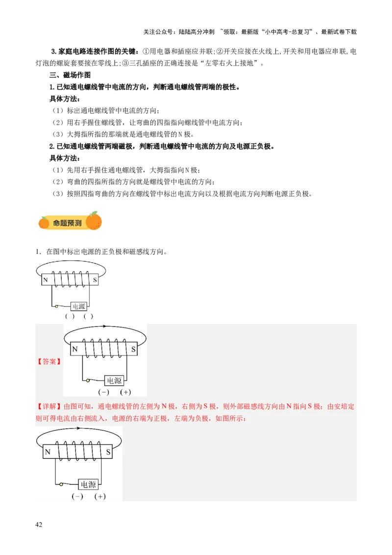 专题14作图题（讲练）（解析版）_02中考总复习（2026版更新中）_04-物理-中考总复习_2025年中考复习资料_2025中考二轮课件ppt+讲义+练习物理_讲义+练习