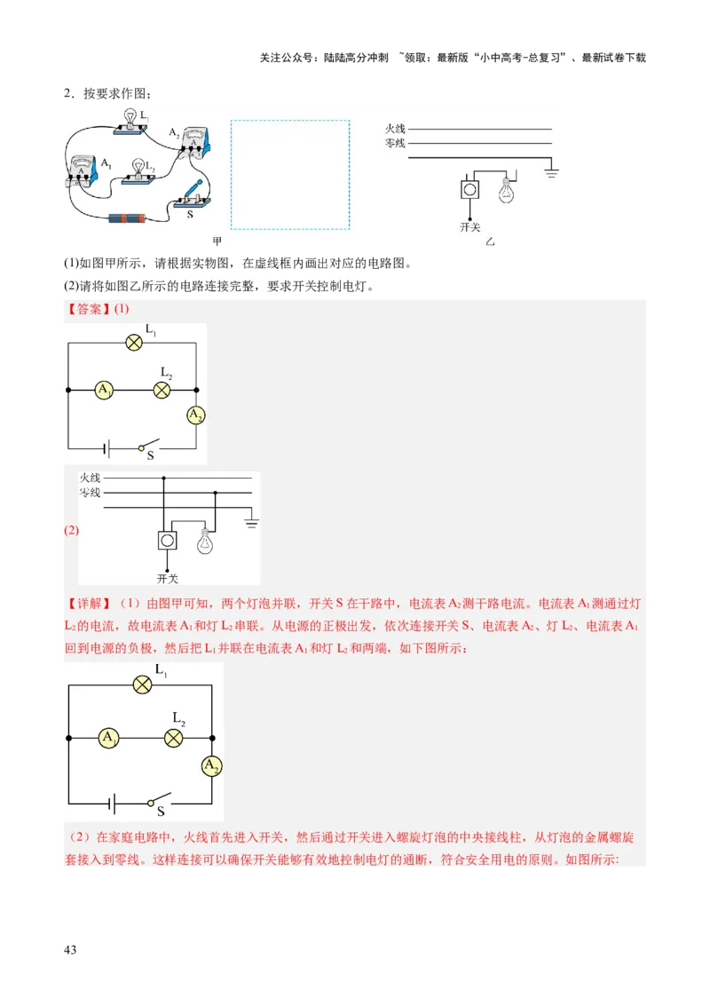 专题14作图题（讲练）（解析版）_02中考总复习（2026版更新中）_04-物理-中考总复习_2025年中考复习资料_2025中考二轮课件ppt+讲义+练习物理_讲义+练习
