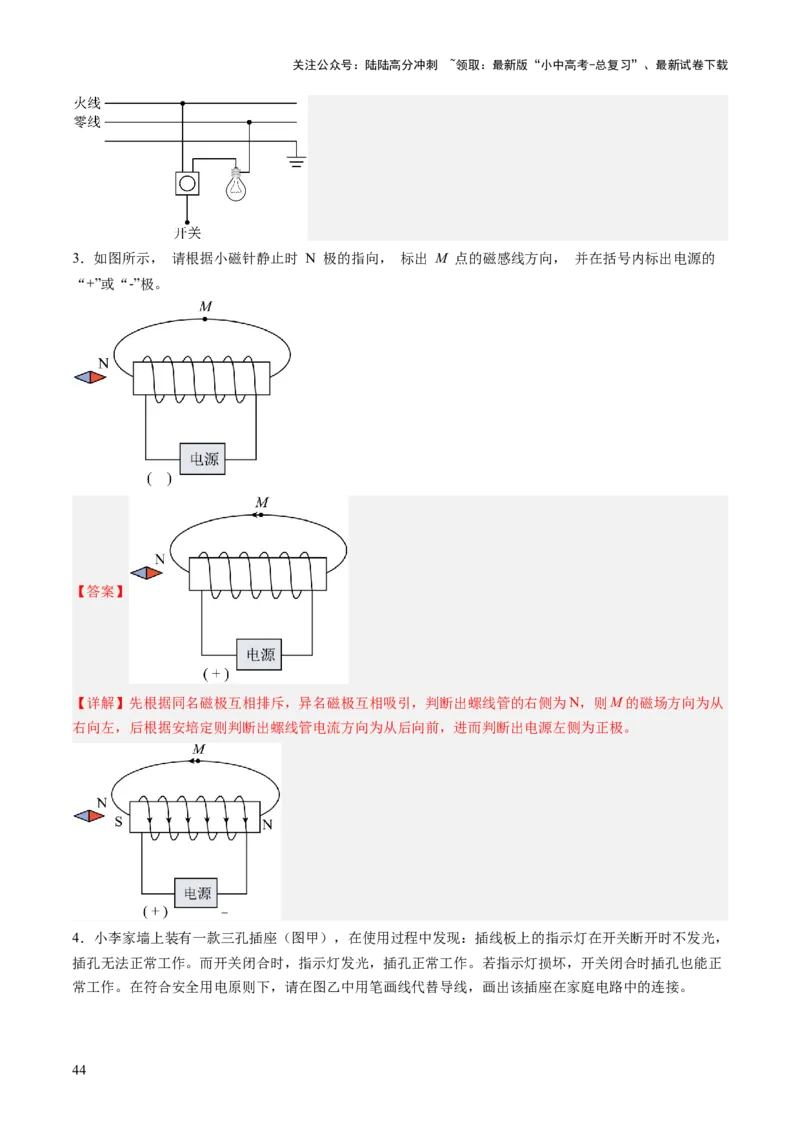专题14作图题（讲练）（解析版）_02中考总复习（2026版更新中）_04-物理-中考总复习_2025年中考复习资料_2025中考二轮课件ppt+讲义+练习物理_讲义+练习