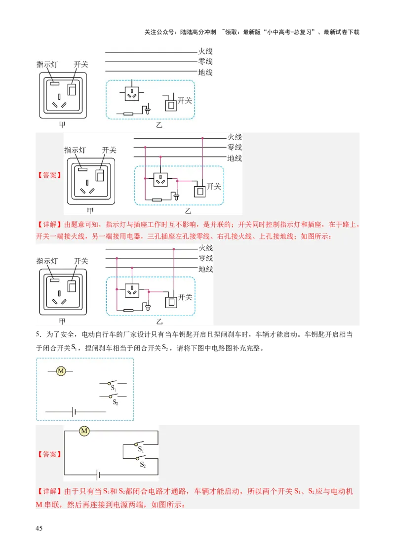 专题14作图题（讲练）（解析版）_02中考总复习（2026版更新中）_04-物理-中考总复习_2025年中考复习资料_2025中考二轮课件ppt+讲义+练习物理_讲义+练习