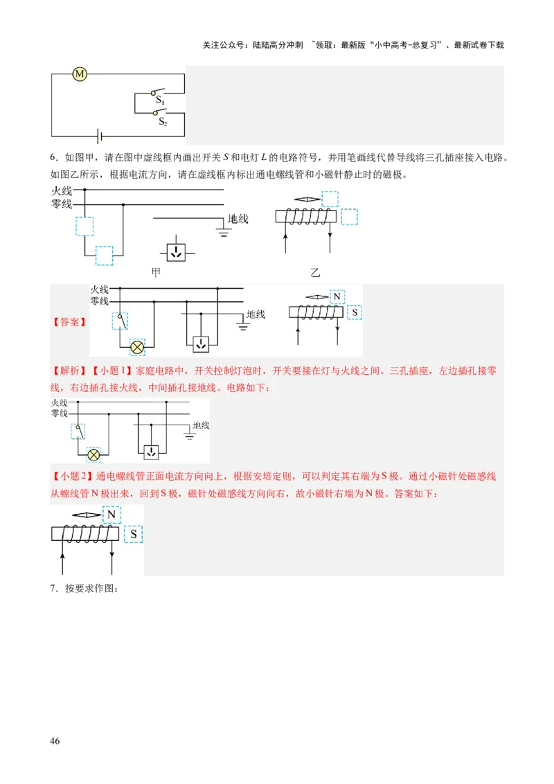 专题14作图题（讲练）（解析版）_02中考总复习（2026版更新中）_04-物理-中考总复习_2025年中考复习资料_2025中考二轮课件ppt+讲义+练习物理_讲义+练习