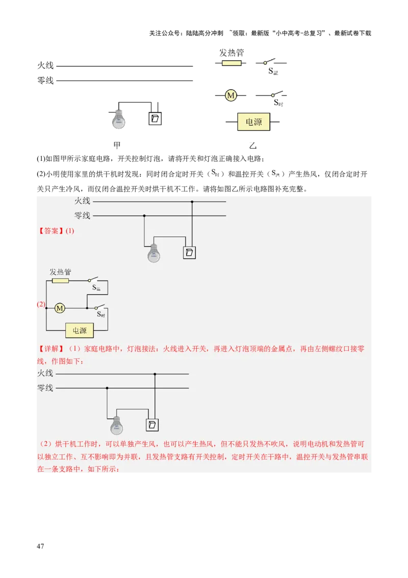 专题14作图题（讲练）（解析版）_02中考总复习（2026版更新中）_04-物理-中考总复习_2025年中考复习资料_2025中考二轮课件ppt+讲义+练习物理_讲义+练习