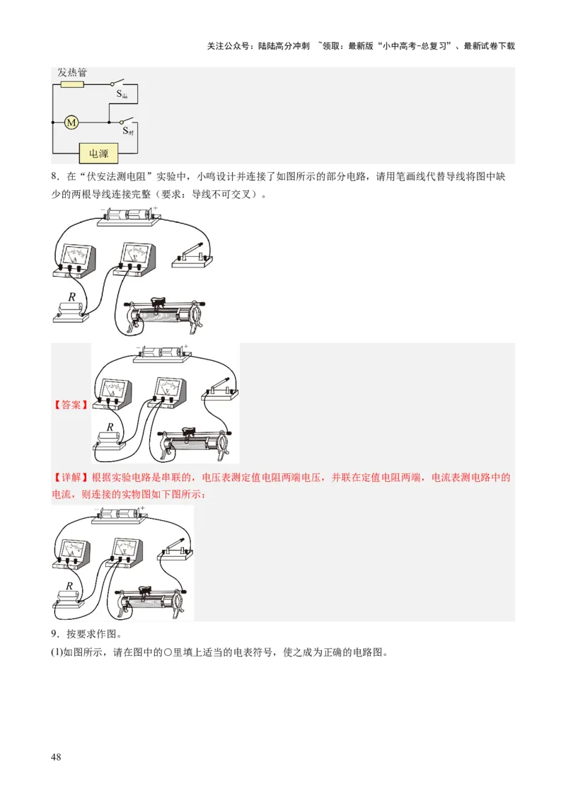 专题14作图题（讲练）（解析版）_02中考总复习（2026版更新中）_04-物理-中考总复习_2025年中考复习资料_2025中考二轮课件ppt+讲义+练习物理_讲义+练习