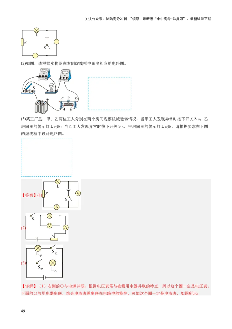 专题14作图题（讲练）（解析版）_02中考总复习（2026版更新中）_04-物理-中考总复习_2025年中考复习资料_2025中考二轮课件ppt+讲义+练习物理_讲义+练习