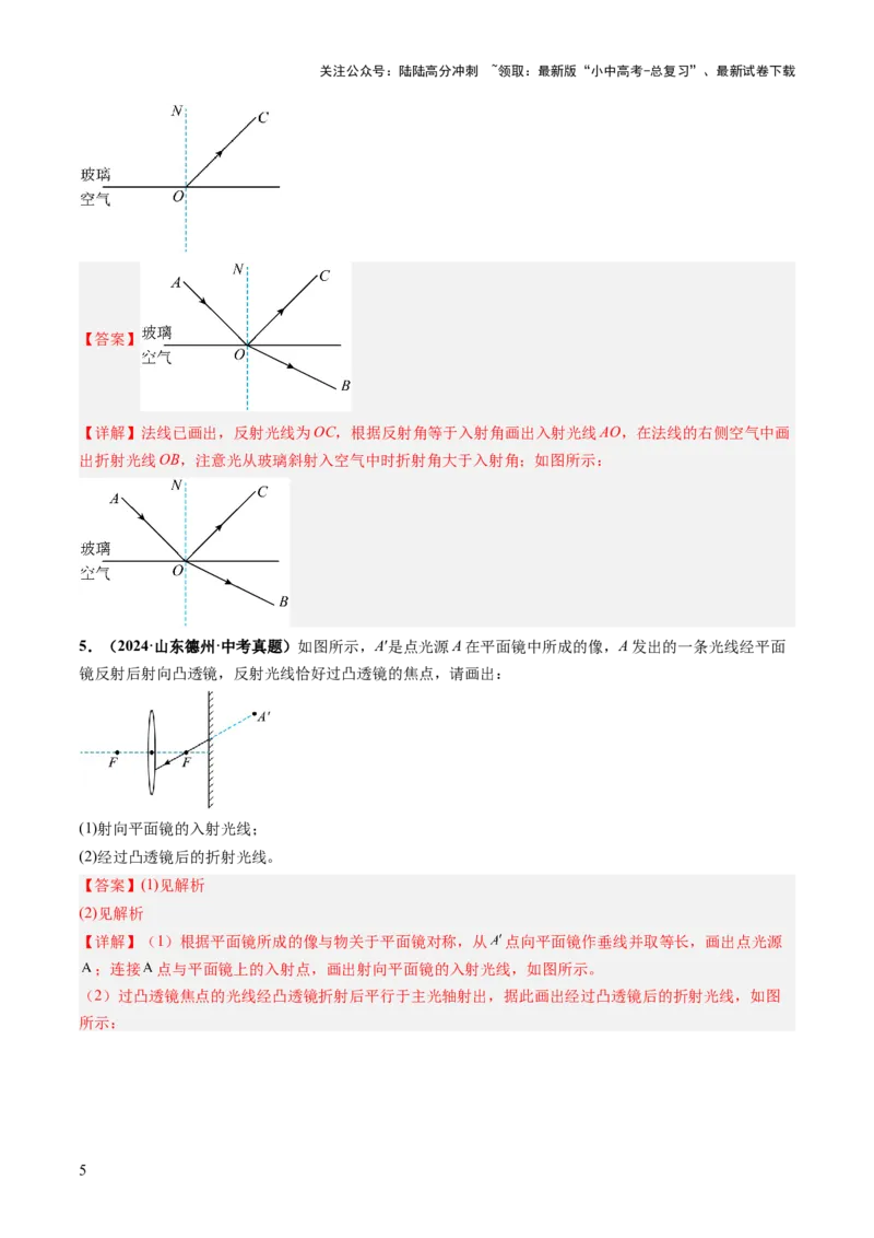 专题14作图题（讲练）（解析版）_02中考总复习（2026版更新中）_04-物理-中考总复习_2025年中考复习资料_2025中考二轮课件ppt+讲义+练习物理_讲义+练习