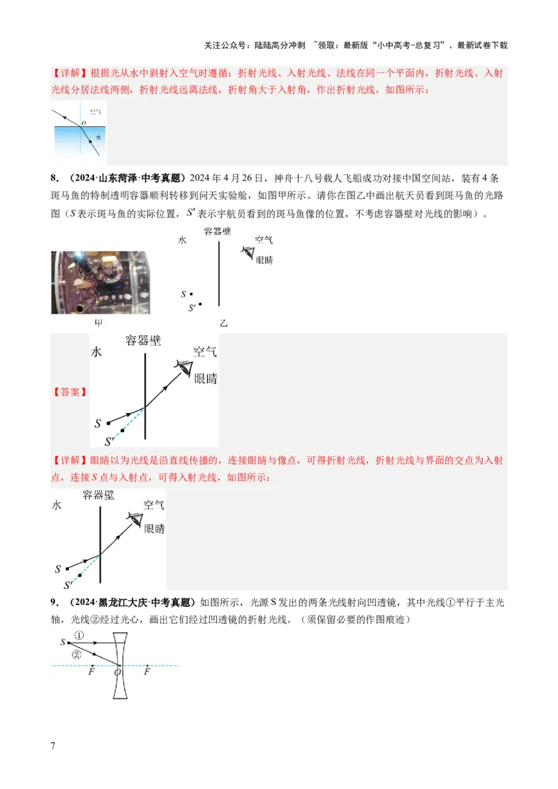 专题14作图题（讲练）（解析版）_02中考总复习（2026版更新中）_04-物理-中考总复习_2025年中考复习资料_2025中考二轮课件ppt+讲义+练习物理_讲义+练习