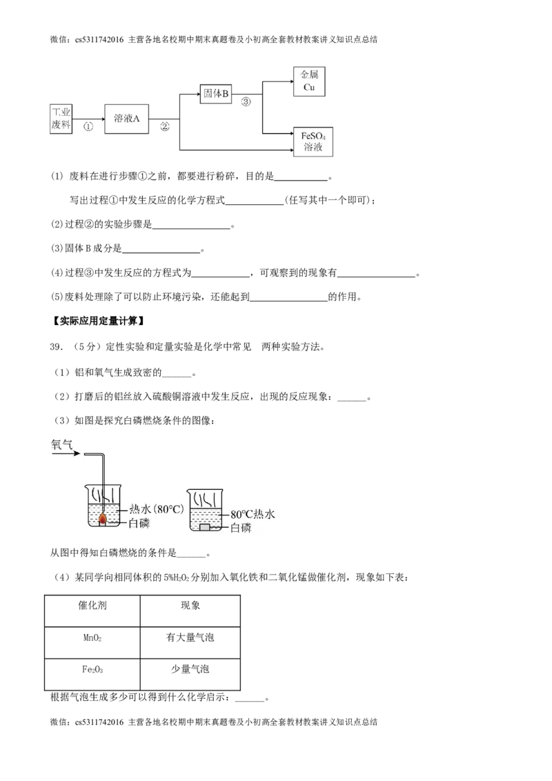 2024年北京市中考化学第三次模拟冲刺试卷(1)_北京初中期末题_C605-京七八九_B京化学七八九_北京9下化学（含中考模拟）_北京化学9下模拟卷_2024年北京市中考第三次模拟冲刺化学试卷
