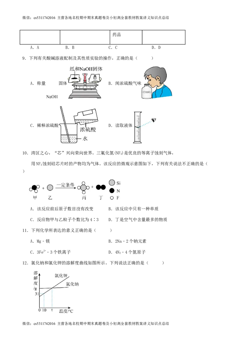 2024年北京市中考化学第三次模拟冲刺试卷(1)_北京初中期末题_C605-京七八九_B京化学七八九_北京9下化学（含中考模拟）_北京化学9下模拟卷_2024年北京市中考第三次模拟冲刺化学试卷