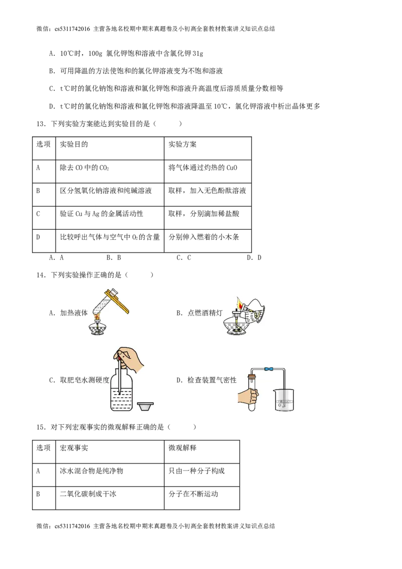 2024年北京市中考化学第三次模拟冲刺试卷(1)_北京初中期末题_C605-京七八九_B京化学七八九_北京9下化学（含中考模拟）_北京化学9下模拟卷_2024年北京市中考第三次模拟冲刺化学试卷