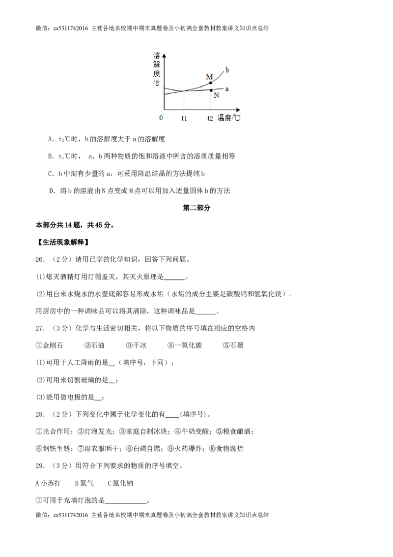 2024年北京市中考化学第三次模拟冲刺试卷(1)_北京初中期末题_C605-京七八九_B京化学七八九_北京9下化学（含中考模拟）_北京化学9下模拟卷_2024年北京市中考第三次模拟冲刺化学试卷