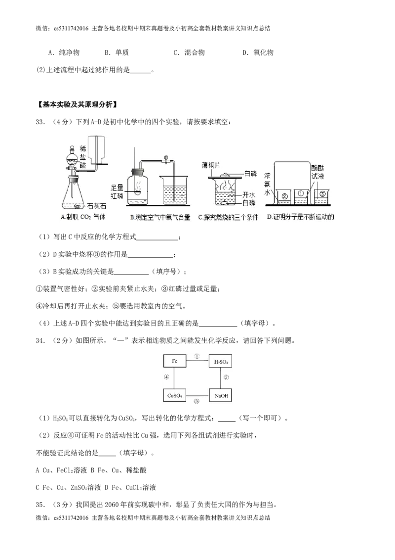 2024年北京市中考化学第三次模拟冲刺试卷(1)_北京初中期末题_C605-京七八九_B京化学七八九_北京9下化学（含中考模拟）_北京化学9下模拟卷_2024年北京市中考第三次模拟冲刺化学试卷