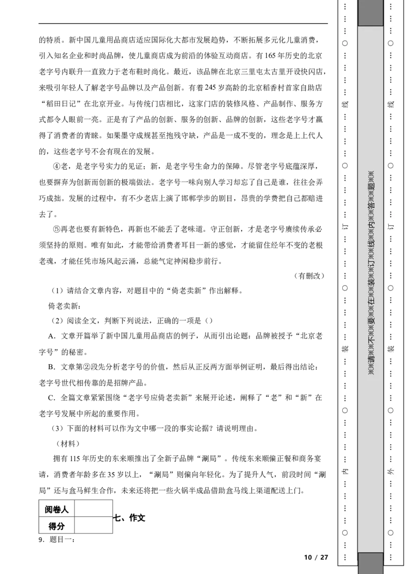 北京市丰台区2019-2020学年九年级上学期语文期末试卷附解析(1)_北京初中期末题_C605-京七八九_B语文七八九_北京9上语文_2019-2022