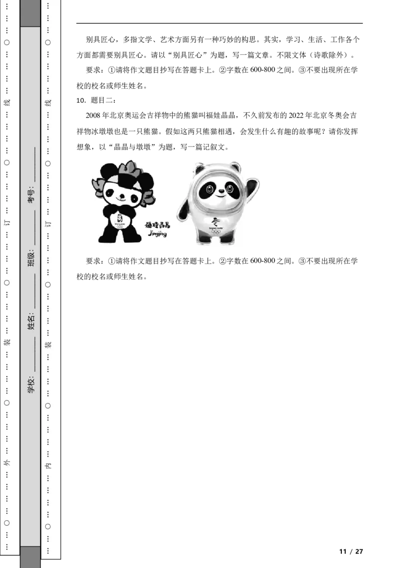 北京市丰台区2019-2020学年九年级上学期语文期末试卷附解析(1)_北京初中期末题_C605-京七八九_B语文七八九_北京9上语文_2019-2022