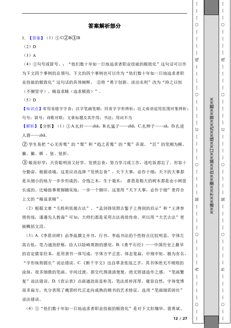 北京市丰台区2019-2020学年九年级上学期语文期末试卷附解析(1)_北京初中期末题_C605-京七八九_B语文七八九_北京9上语文_2019-2022