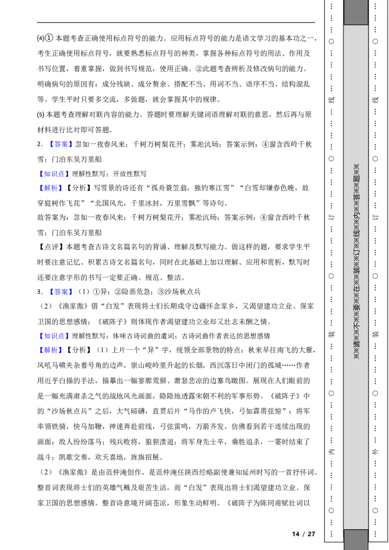 北京市丰台区2019-2020学年九年级上学期语文期末试卷附解析(1)_北京初中期末题_C605-京七八九_B语文七八九_北京9上语文_2019-2022