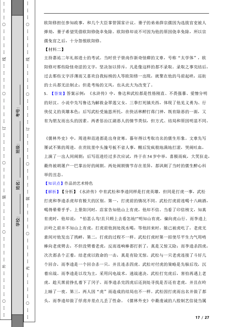 北京市丰台区2019-2020学年九年级上学期语文期末试卷附解析(1)_北京初中期末题_C605-京七八九_B语文七八九_北京9上语文_2019-2022