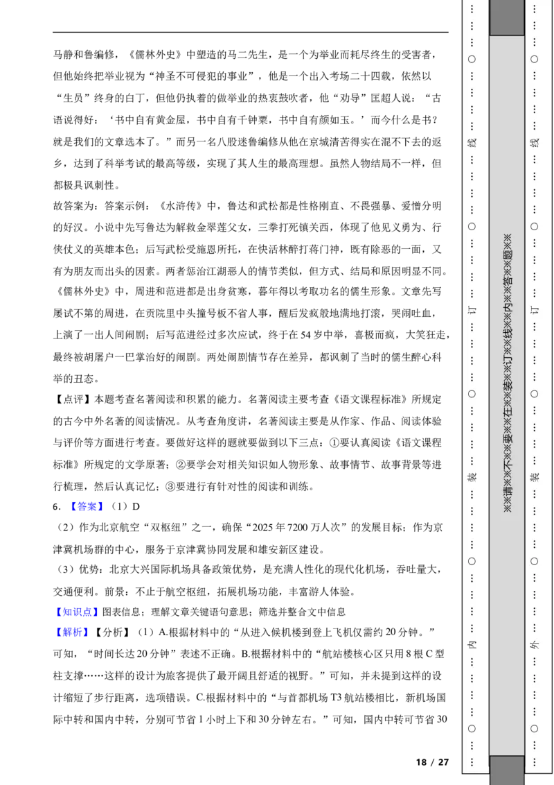 北京市丰台区2019-2020学年九年级上学期语文期末试卷附解析(1)_北京初中期末题_C605-京七八九_B语文七八九_北京9上语文_2019-2022