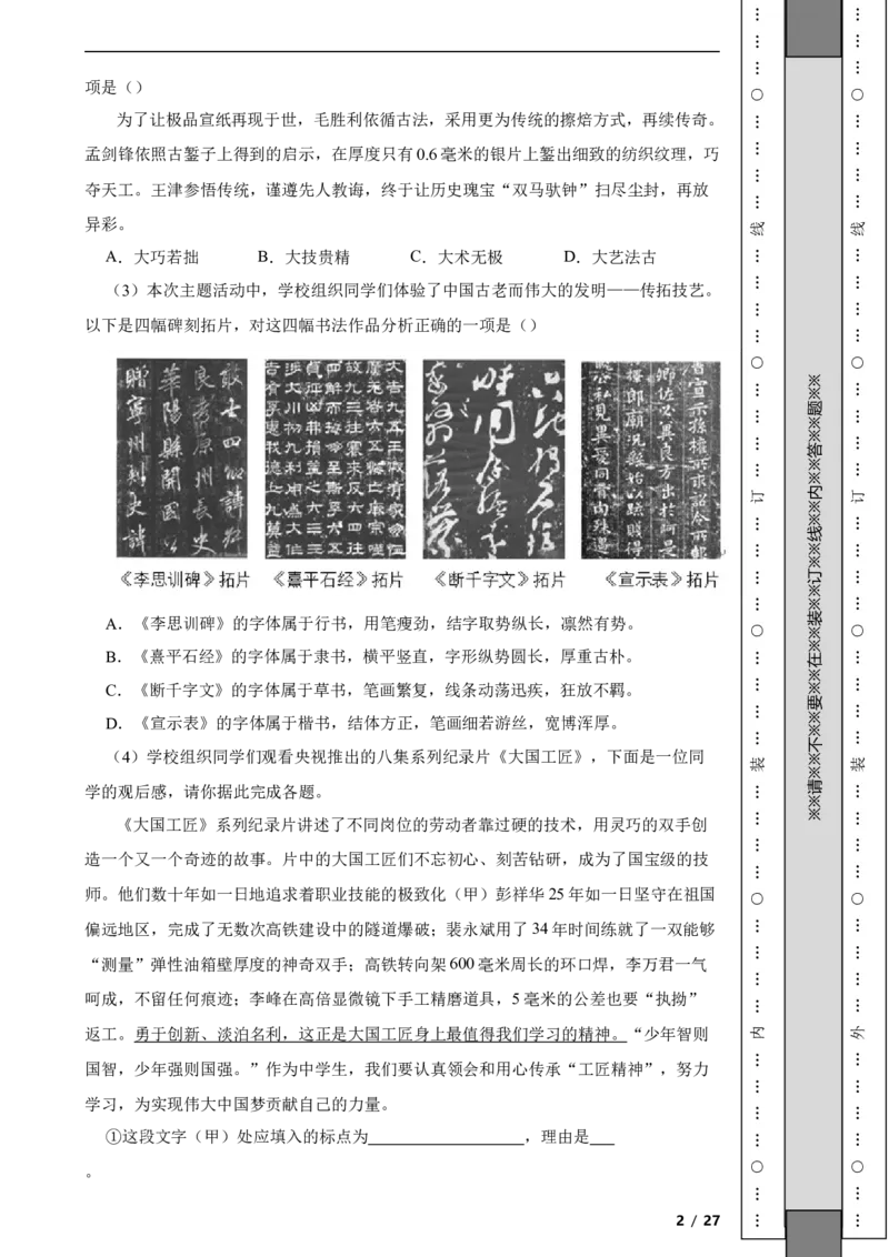 北京市丰台区2019-2020学年九年级上学期语文期末试卷附解析(1)_北京初中期末题_C605-京七八九_B语文七八九_北京9上语文_2019-2022