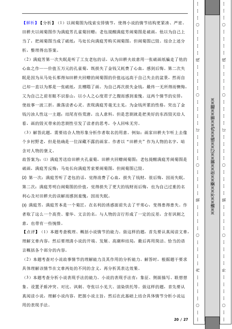 北京市丰台区2019-2020学年九年级上学期语文期末试卷附解析(1)_北京初中期末题_C605-京七八九_B语文七八九_北京9上语文_2019-2022