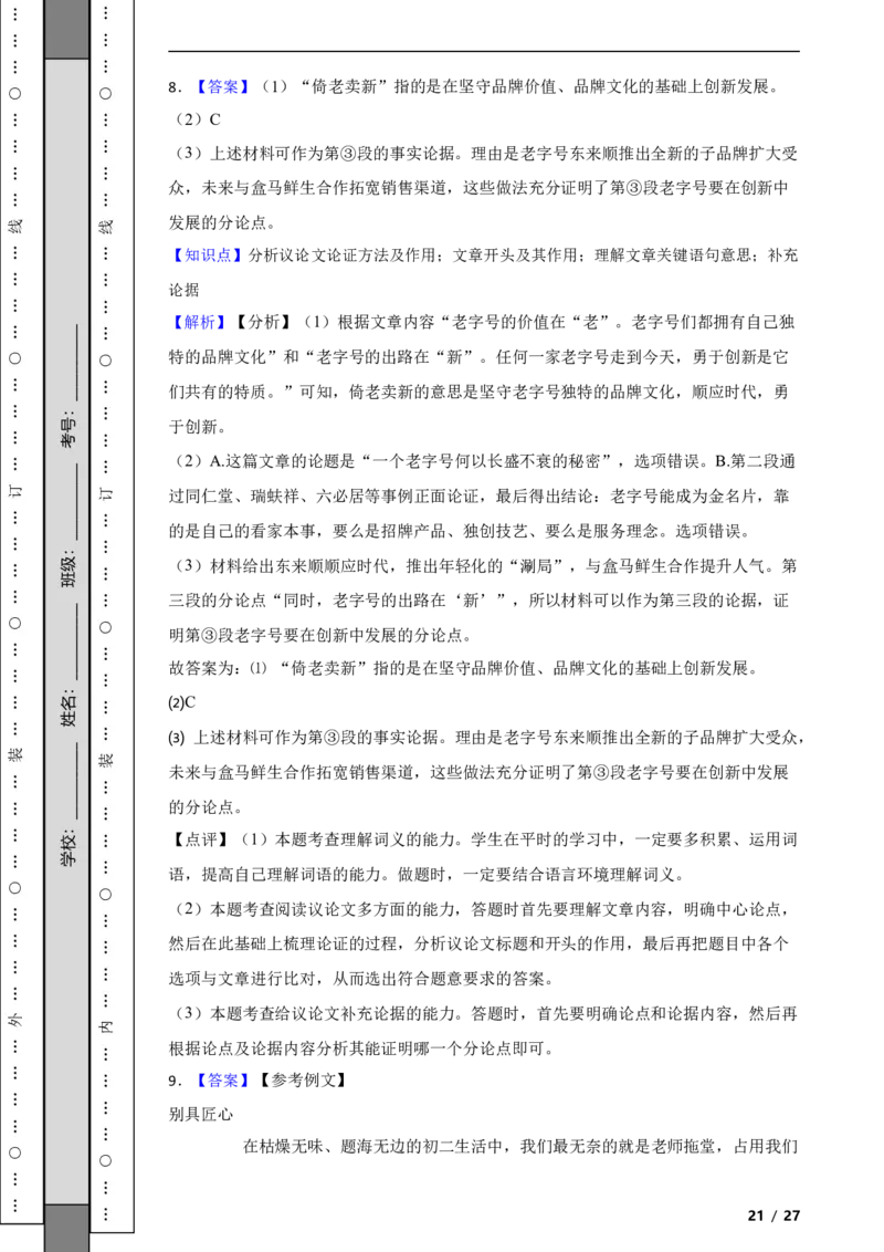 北京市丰台区2019-2020学年九年级上学期语文期末试卷附解析(1)_北京初中期末题_C605-京七八九_B语文七八九_北京9上语文_2019-2022