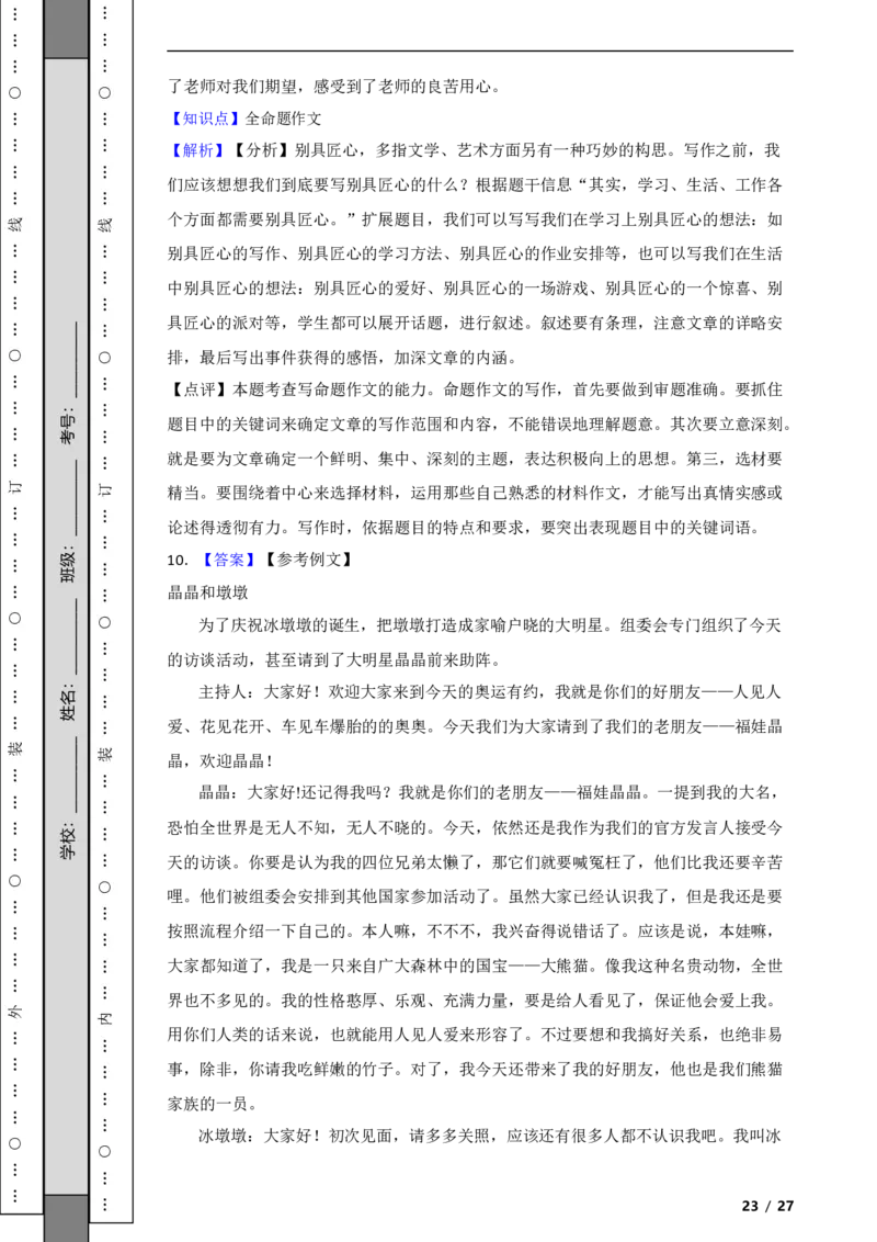 北京市丰台区2019-2020学年九年级上学期语文期末试卷附解析(1)_北京初中期末题_C605-京七八九_B语文七八九_北京9上语文_2019-2022
