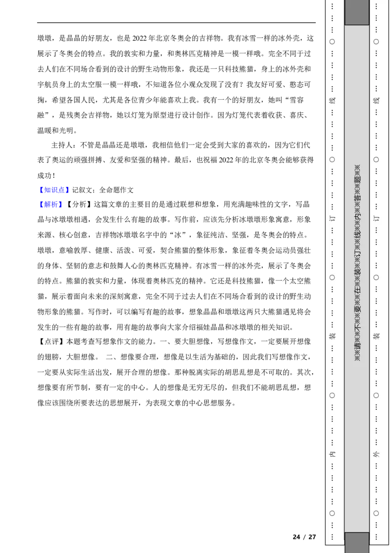 北京市丰台区2019-2020学年九年级上学期语文期末试卷附解析(1)_北京初中期末题_C605-京七八九_B语文七八九_北京9上语文_2019-2022