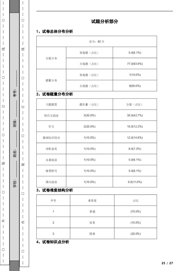 北京市丰台区2019-2020学年九年级上学期语文期末试卷附解析(1)_北京初中期末题_C605-京七八九_B语文七八九_北京9上语文_2019-2022