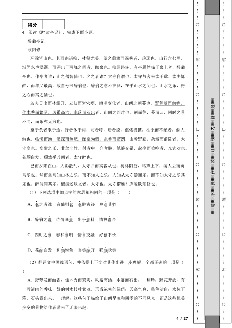 北京市丰台区2019-2020学年九年级上学期语文期末试卷附解析(1)_北京初中期末题_C605-京七八九_B语文七八九_北京9上语文_2019-2022