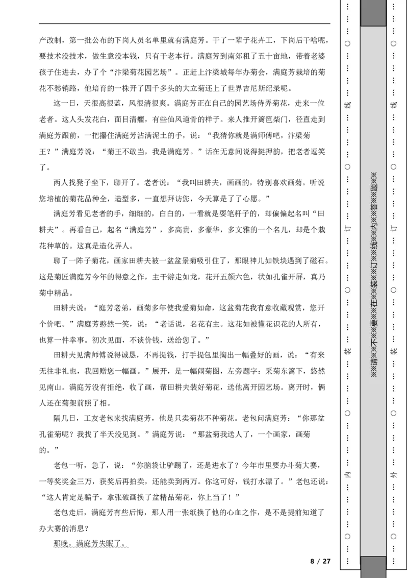 北京市丰台区2019-2020学年九年级上学期语文期末试卷附解析(1)_北京初中期末题_C605-京七八九_B语文七八九_北京9上语文_2019-2022