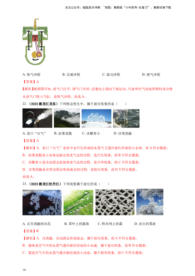 专题15热现象情景类问题（解析版）_02中考总复习（2026版更新中）_04-物理-中考总复习_2024年中考复习资料_二轮复习