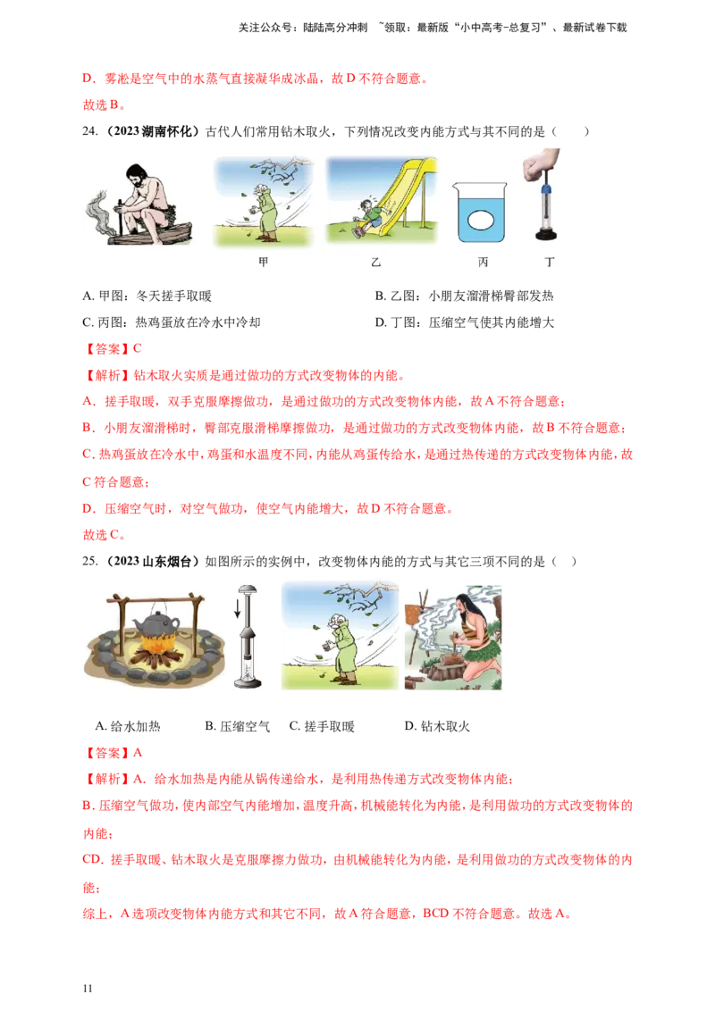 专题15热现象情景类问题（解析版）_02中考总复习（2026版更新中）_04-物理-中考总复习_2024年中考复习资料_二轮复习