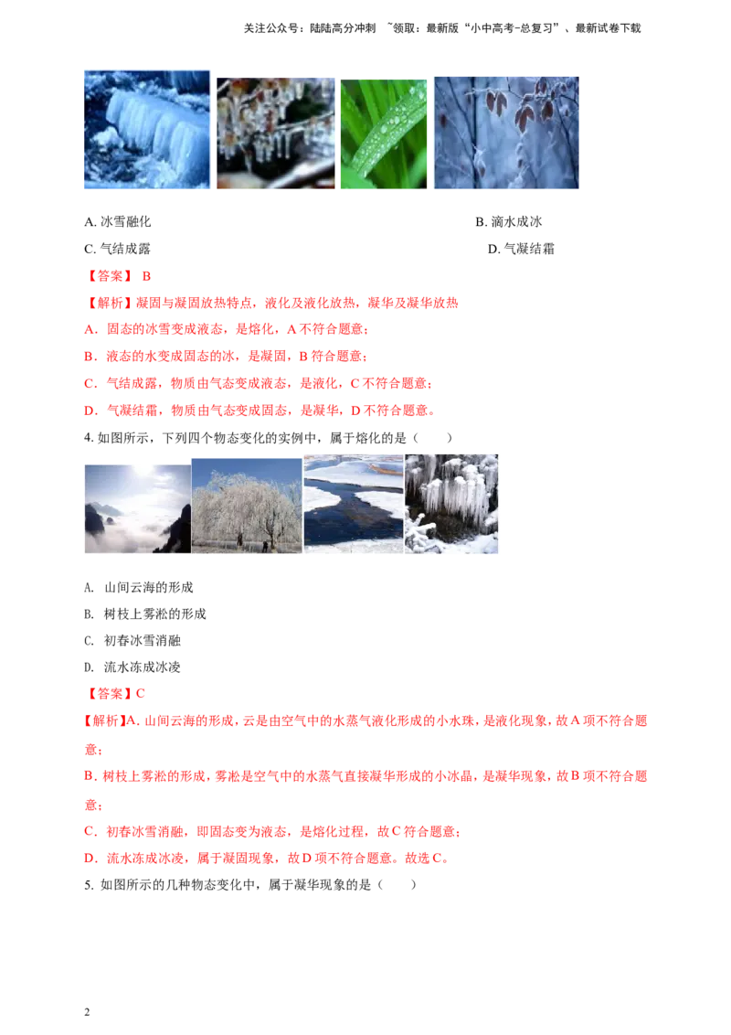 专题15热现象情景类问题（解析版）_02中考总复习（2026版更新中）_04-物理-中考总复习_2024年中考复习资料_二轮复习