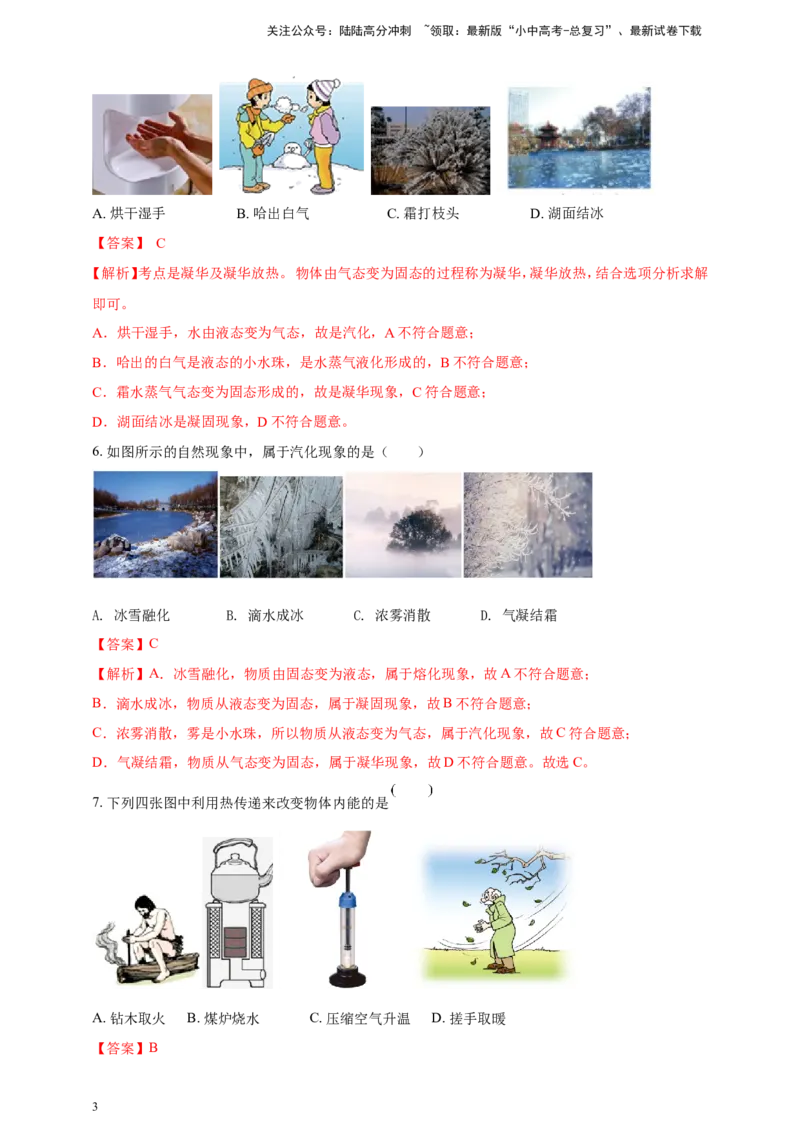 专题15热现象情景类问题（解析版）_02中考总复习（2026版更新中）_04-物理-中考总复习_2024年中考复习资料_二轮复习