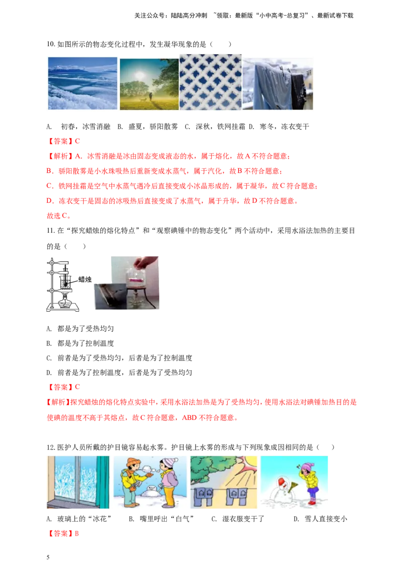 专题15热现象情景类问题（解析版）_02中考总复习（2026版更新中）_04-物理-中考总复习_2024年中考复习资料_二轮复习