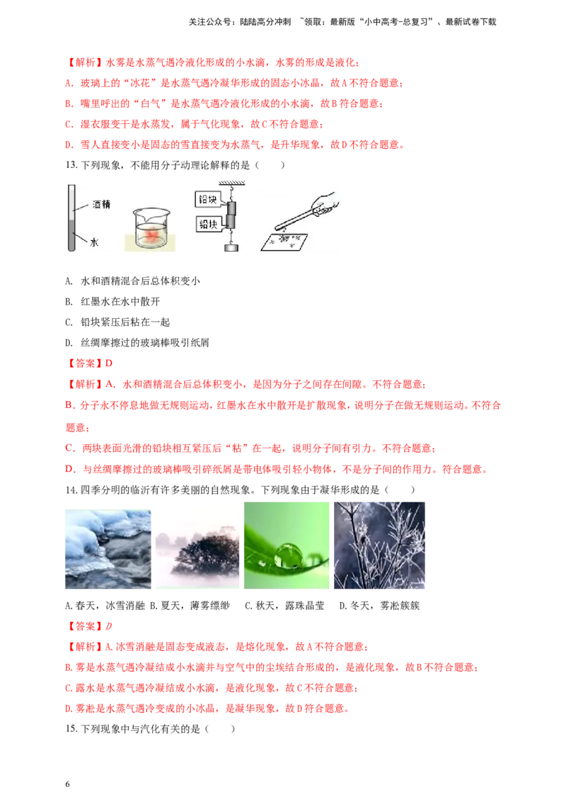 专题15热现象情景类问题（解析版）_02中考总复习（2026版更新中）_04-物理-中考总复习_2024年中考复习资料_二轮复习