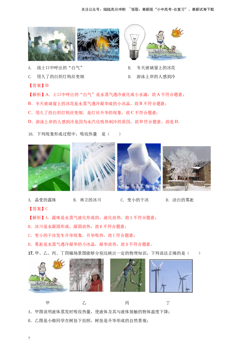 专题15热现象情景类问题（解析版）_02中考总复习（2026版更新中）_04-物理-中考总复习_2024年中考复习资料_二轮复习