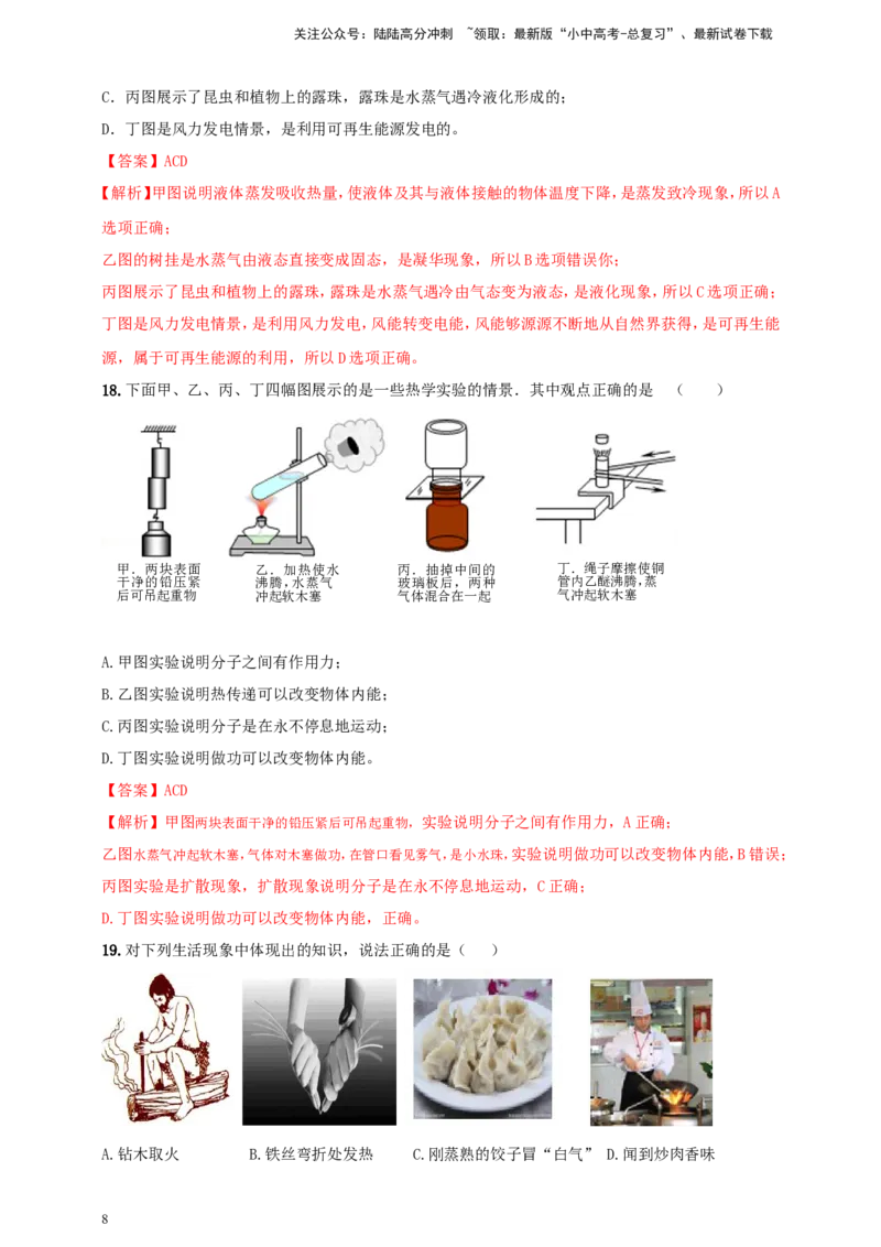 专题15热现象情景类问题（解析版）_02中考总复习（2026版更新中）_04-物理-中考总复习_2024年中考复习资料_二轮复习