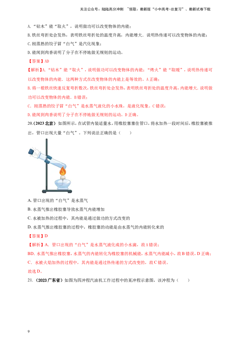 专题15热现象情景类问题（解析版）_02中考总复习（2026版更新中）_04-物理-中考总复习_2024年中考复习资料_二轮复习