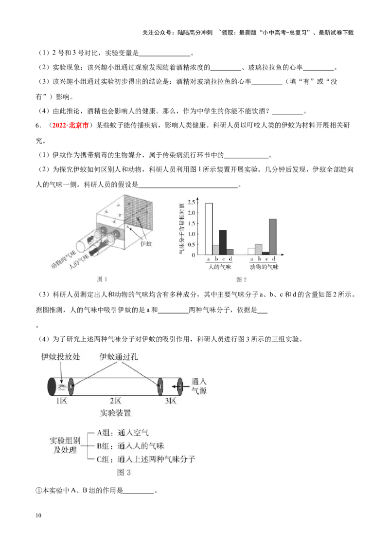专题14&nbsp;健康地生活（原卷版）_02中考总复习（2026版更新中）_08-生物-中考总复习_2024年中考复习资料_专项复习_完三年（2021-2023）中考生物真题分项汇编（全国通用）