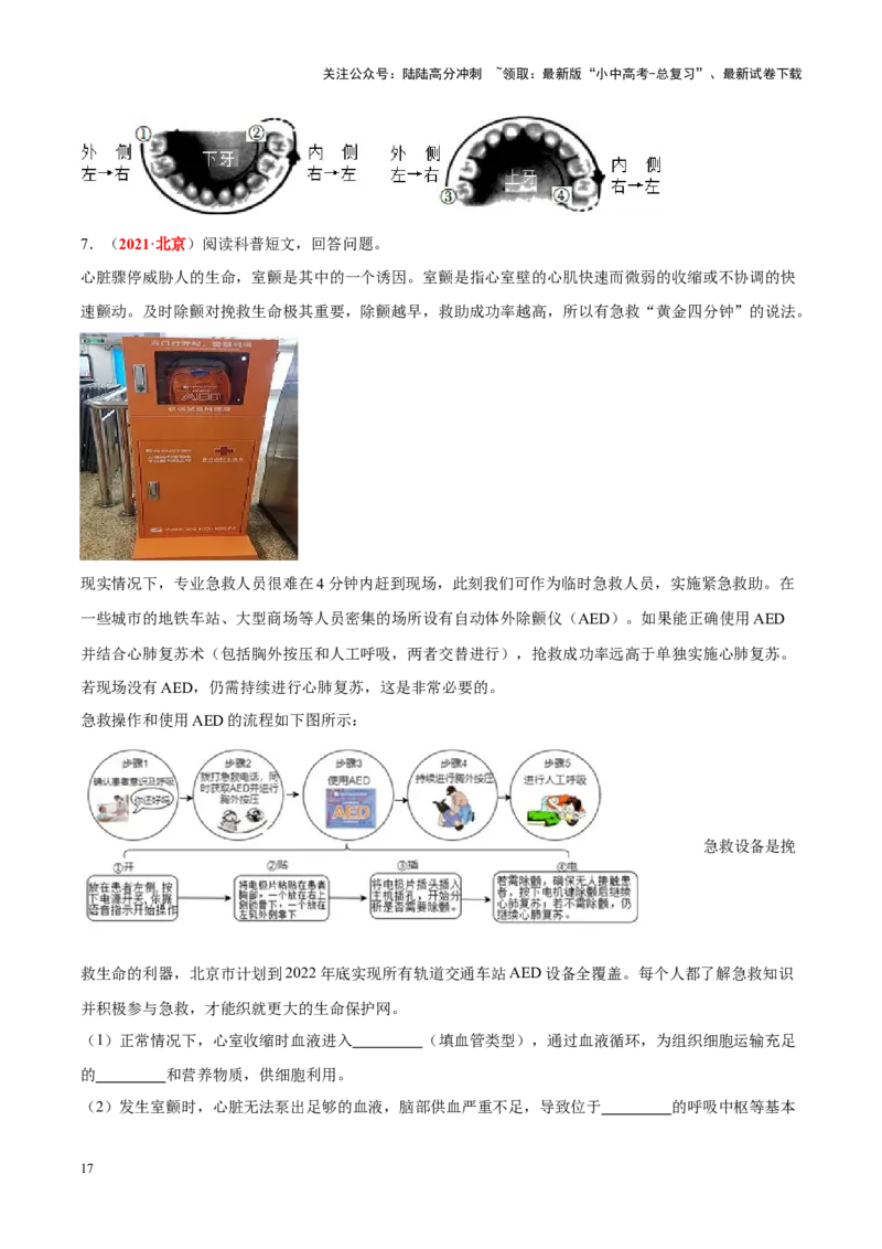 专题14&nbsp;健康地生活（原卷版）_02中考总复习（2026版更新中）_08-生物-中考总复习_2024年中考复习资料_专项复习_完三年（2021-2023）中考生物真题分项汇编（全国通用）
