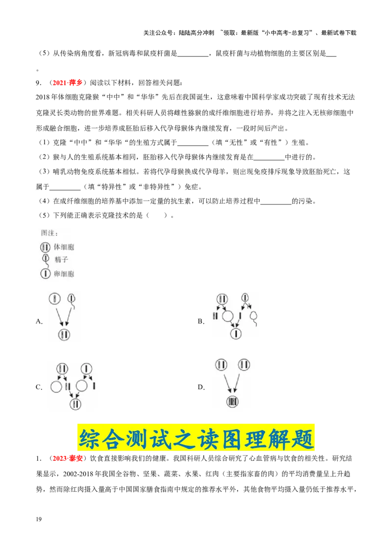 专题14&nbsp;健康地生活（原卷版）_02中考总复习（2026版更新中）_08-生物-中考总复习_2024年中考复习资料_专项复习_完三年（2021-2023）中考生物真题分项汇编（全国通用）