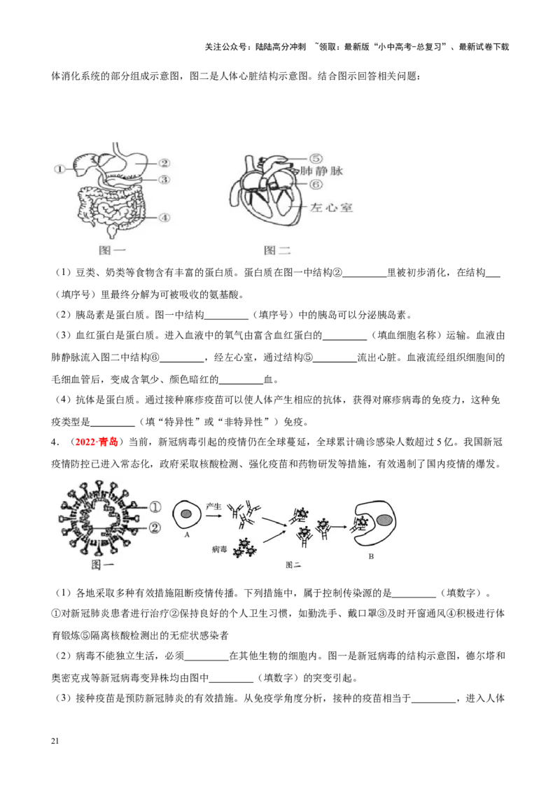 专题14&nbsp;健康地生活（原卷版）_02中考总复习（2026版更新中）_08-生物-中考总复习_2024年中考复习资料_专项复习_完三年（2021-2023）中考生物真题分项汇编（全国通用）